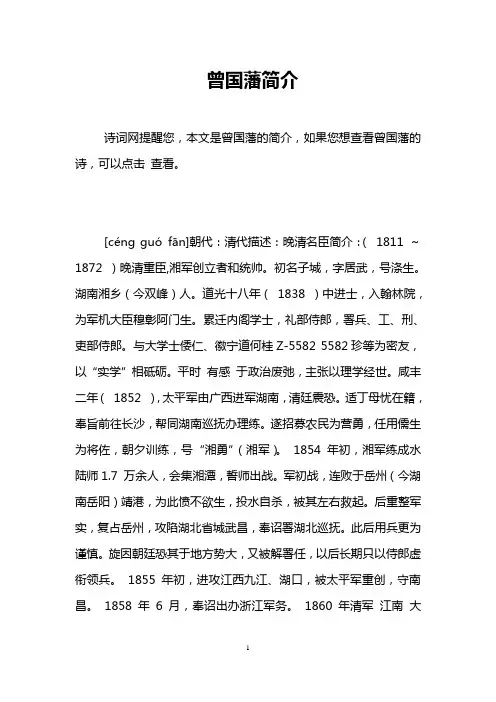 曾国藩简介