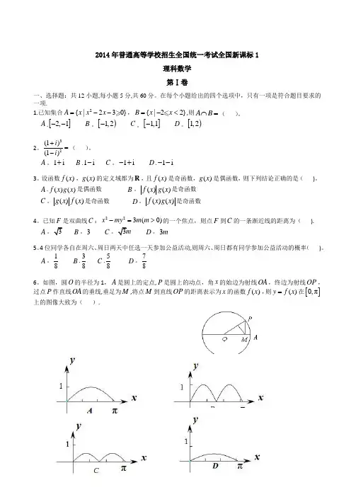 2014年高考新课标1全国卷理科数学试题及答案