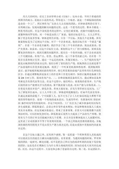 目标读后感