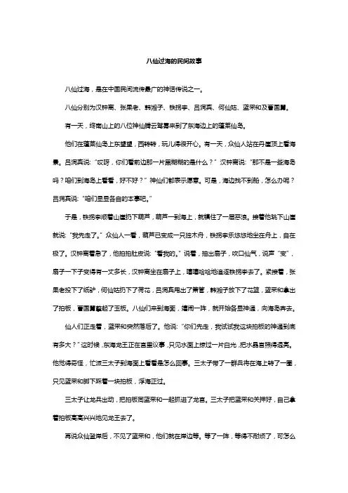 八仙过海的民间故事