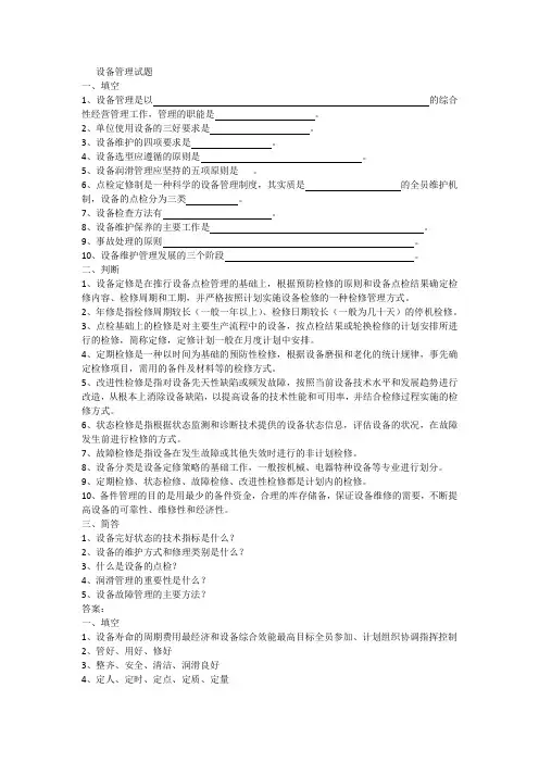 设备管理试题