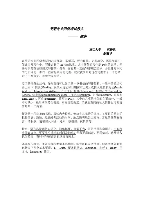 英语专业四级考试作-便条[1]