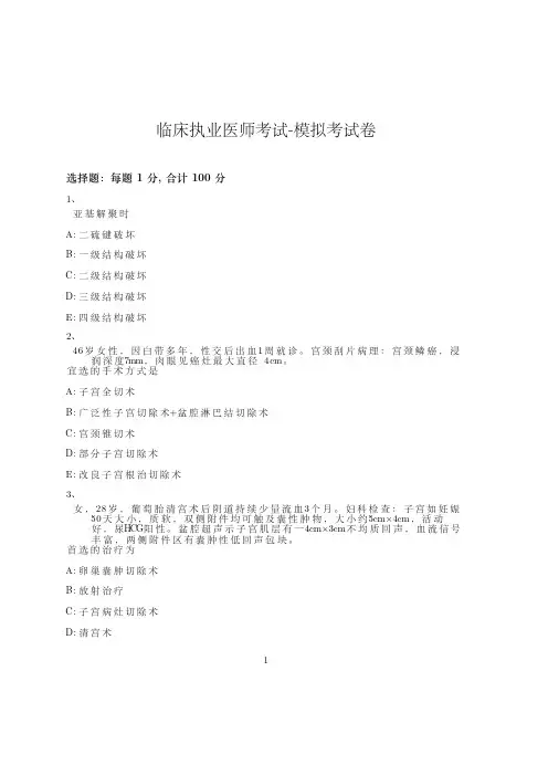 临床执业医师考试-模拟考试卷-含参考答案-25-24-9