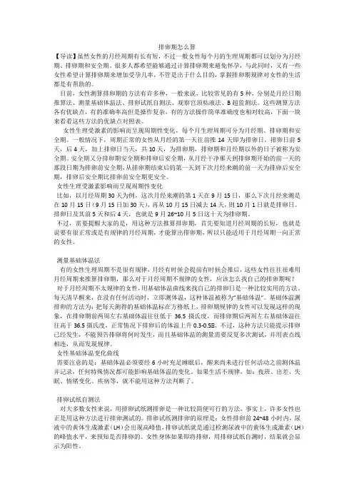排卵期怎么算
