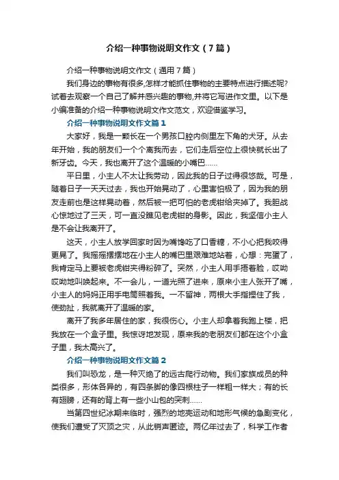 介绍一种事物说明文作文（通用7篇）