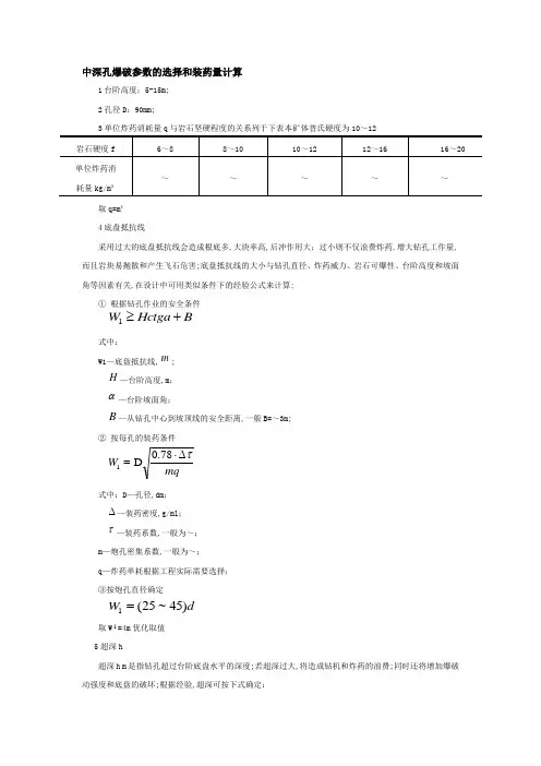爆破参数计算