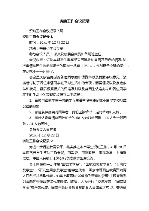 资助工作会议记录7篇