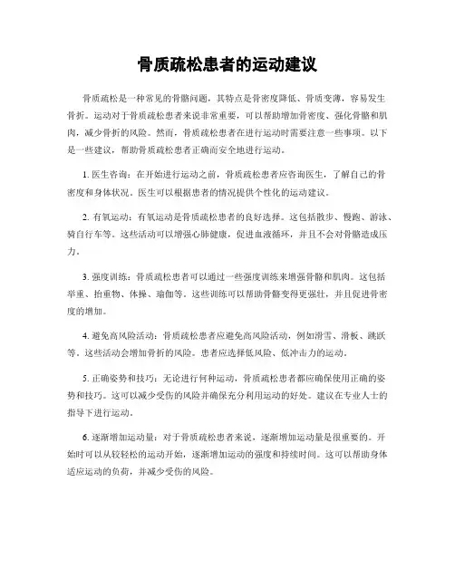 骨质疏松患者的运动建议