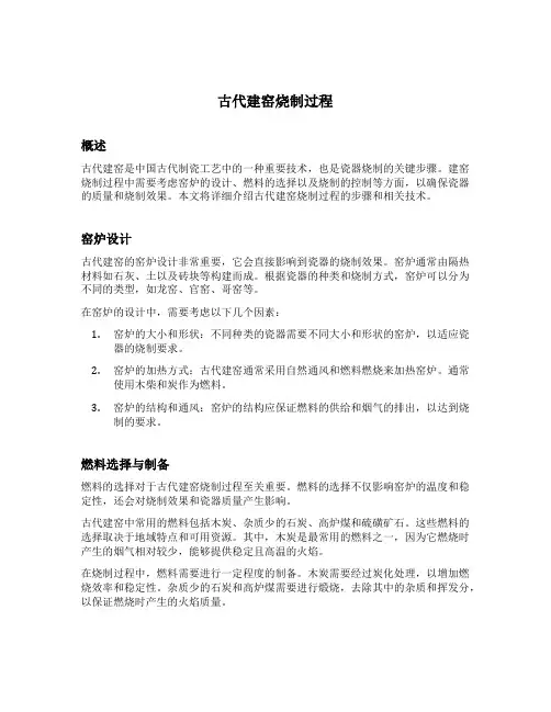 古代建窑烧制过程