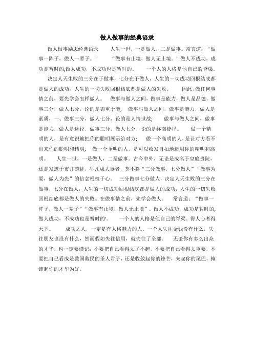 做人做事的经典语录