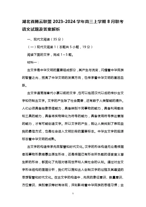 贵阳市2024届高三年级摸底考试语文试题及参考答案 - 副本