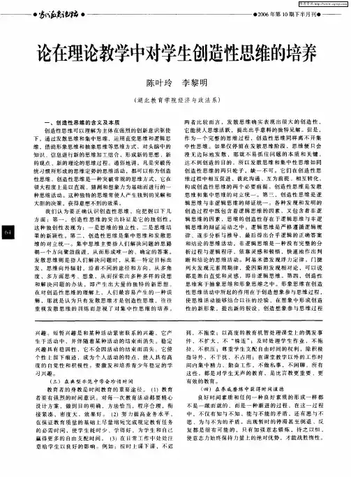 论在理论教学中对学生创造性思维的培养