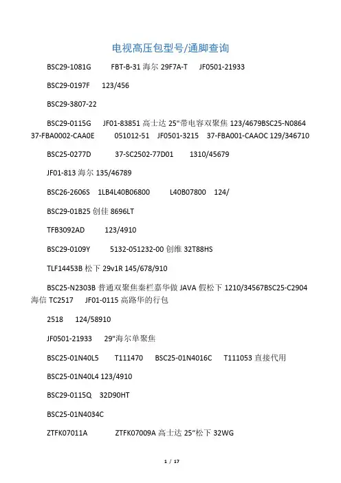 电视高压包型号通脚查询