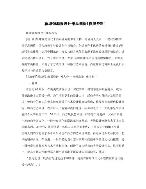 靳埭强海报设计作品探析[权威资料]