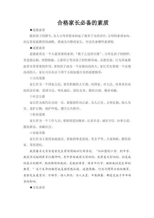 合格家长必备的素质