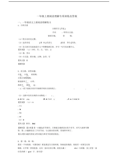 一年级一年级上册阅读理解专项训练及答案.docx