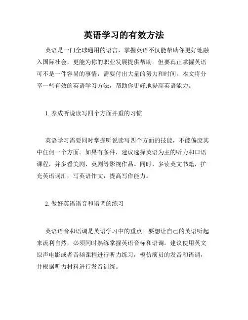 英语学习的有效方法