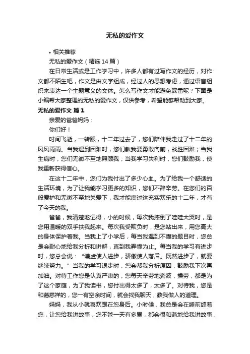 无私的爱作文