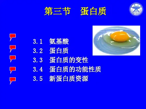 蛋白质变性