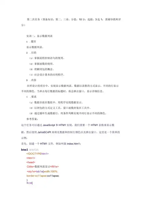 国开JavaScript程序设计形考作业2试题及答案