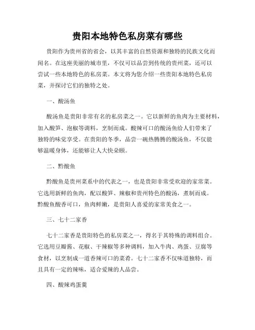贵阳本地特色私房菜有哪些