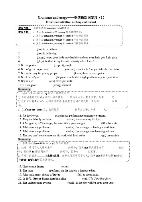 高考英语非谓语动词复习学案