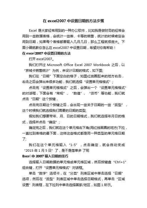 在excel2007中设置日期的方法步骤