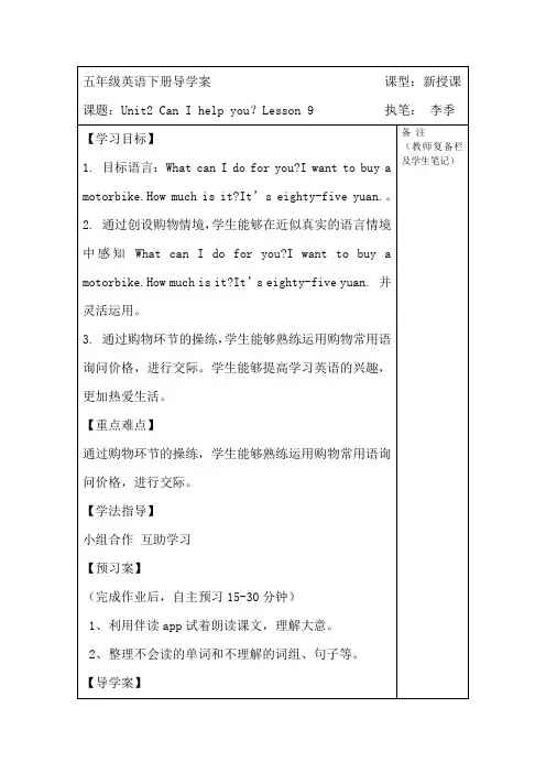 五年下册9课导学案