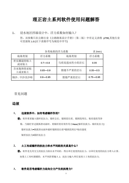 理正岩土系列软件使用常见问题