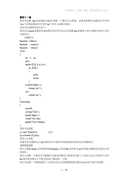 2013年9月份国家计算机等级考试二级C语言题库(共100套)(1)