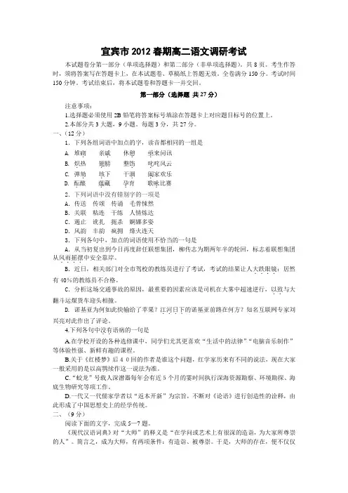 宜宾市2013春期高二语文调研考试