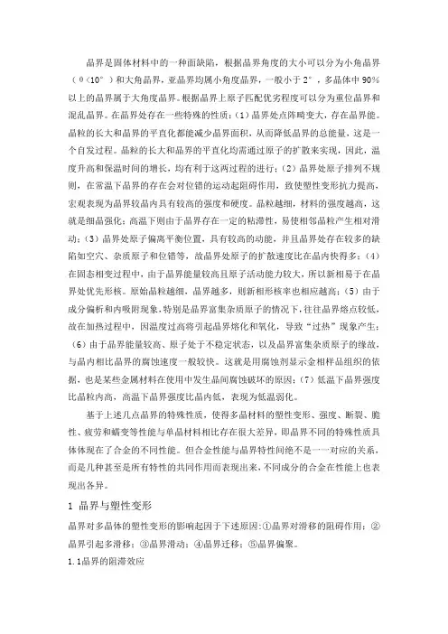 晶界对性能的影响