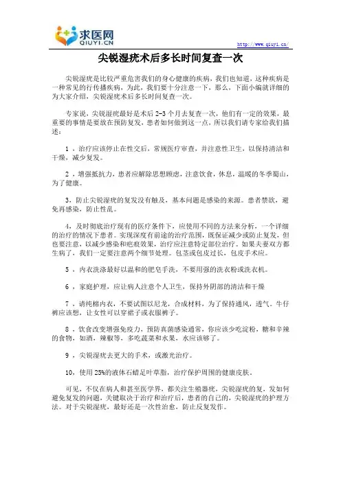 尖锐湿疣术后多长时间复查一次