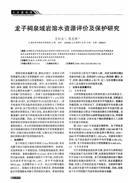 龙子祠泉域岩溶水资源评价及保护研究