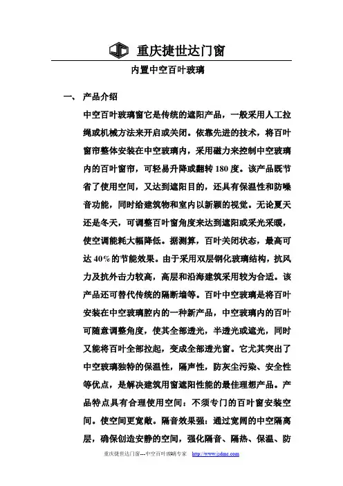 内置磁控中空百叶玻璃