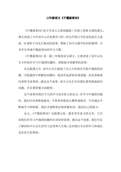 三年级语文《不懂就要问》