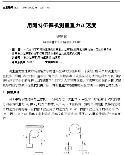 用阿特伍德机测量重力加速度