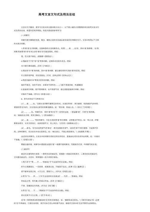 高考文言文句式及用法总结