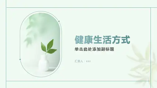 《健康生活方式》营养与运动健康六年级上册健康一等奖课件