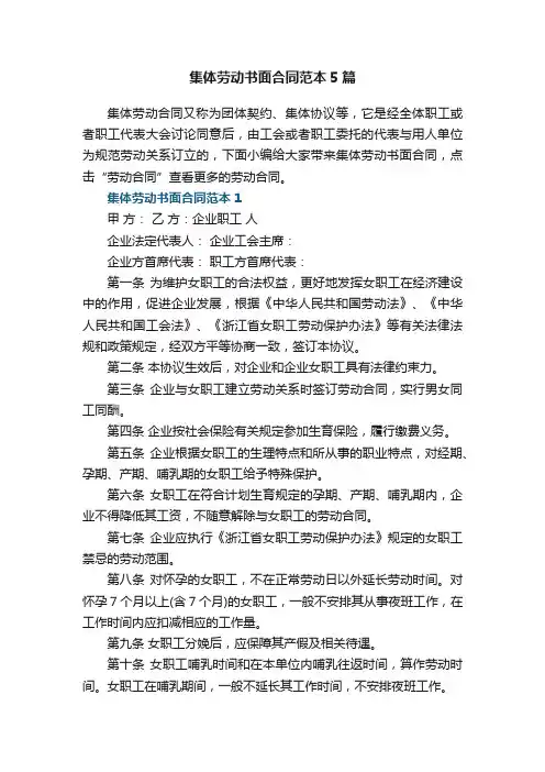 集体劳动书面合同范本5篇