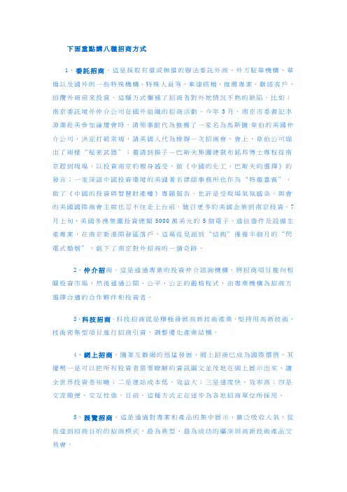 八种招商方式