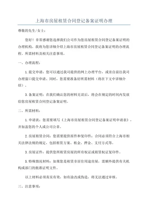 上海市房屋租赁合同登记备案证明办理