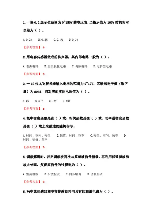 奥鹏中国石油大学(华东)《机电信息检测与处理技术》2021年春季学期在线作业(一).doc