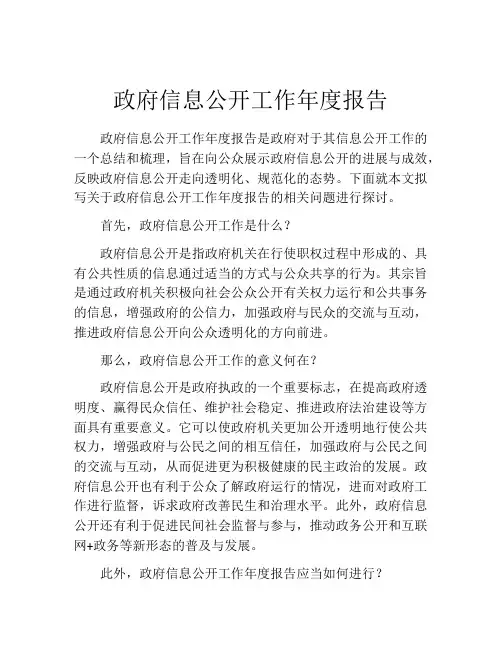 政府信息公开工作年度报告
