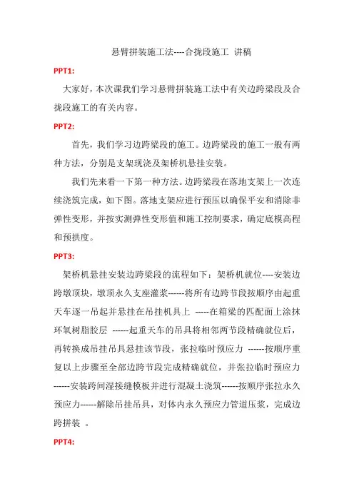 道路养护与管理专业《18.4悬臂拼装施工法-合拢段施工》