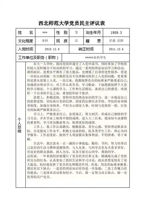 党员民主评议表