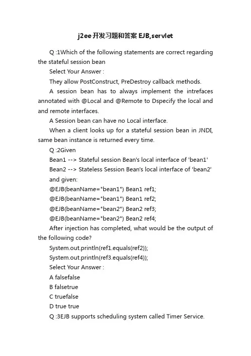 j2ee开发习题和答案EJB,servlet