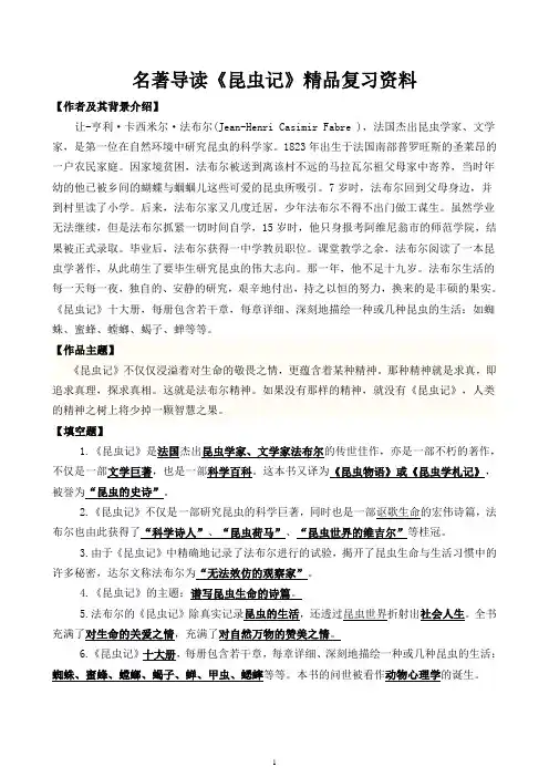 名著导读《昆虫记》练习和答案