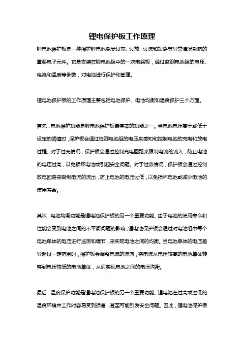 锂电保护板工作原理
