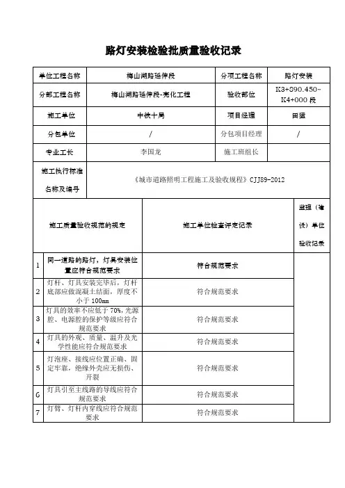 路灯安装检验批验收记录表